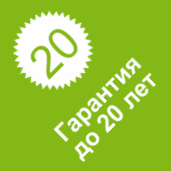 Гарантия до 20 лет